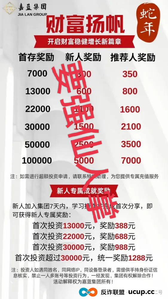 高能预警:嘉蓝智投股票跟单类资金盘骗局曝光,“同心团队”一千多人被单割 高能预警:嘉蓝智投股票跟单类资金盘骗局曝光,“同心团队”一千多人被单割