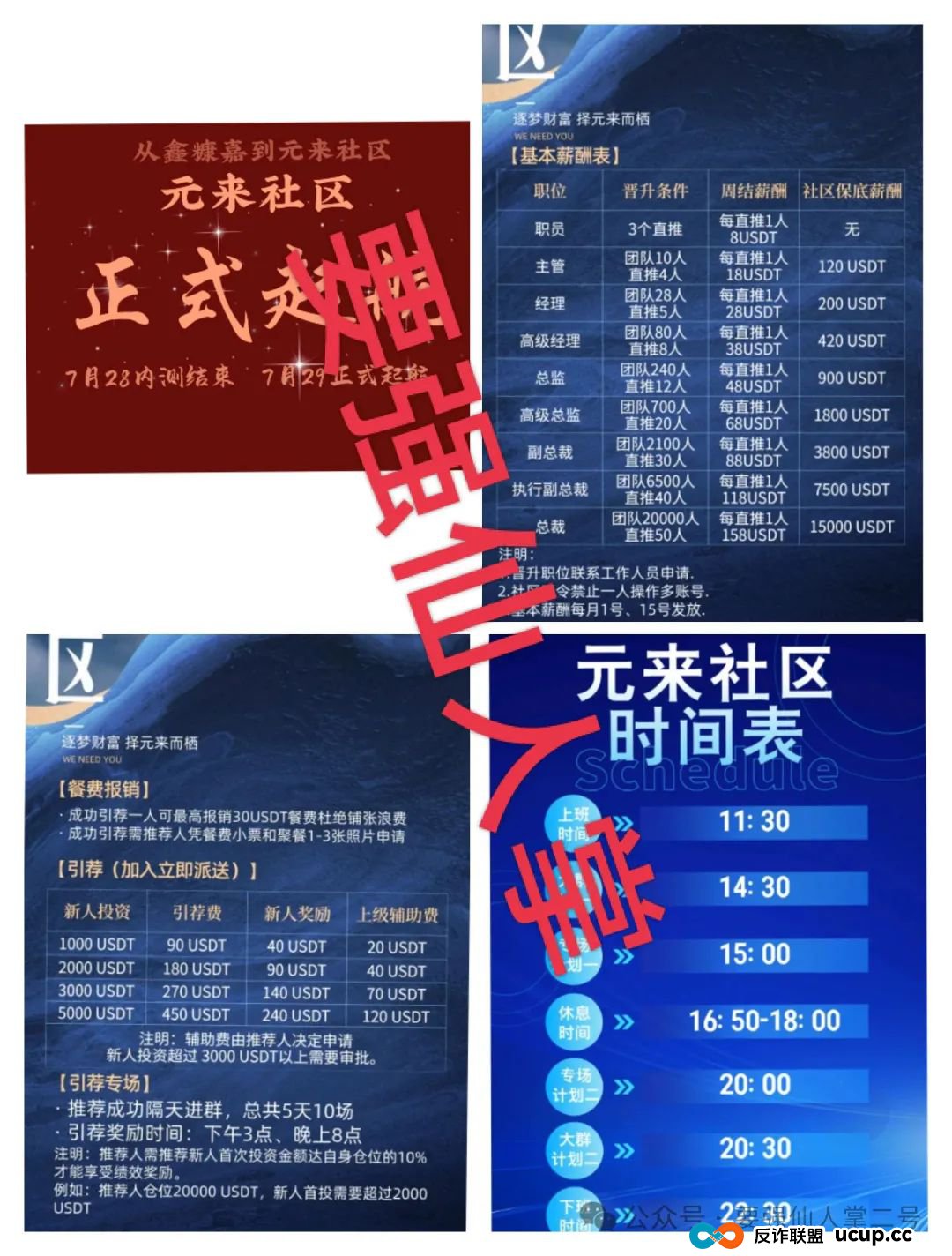 警惕！元来社区UBS跟单类资金盘骗局，看似正规，实则短命盘骗局，别让财富梦碎！