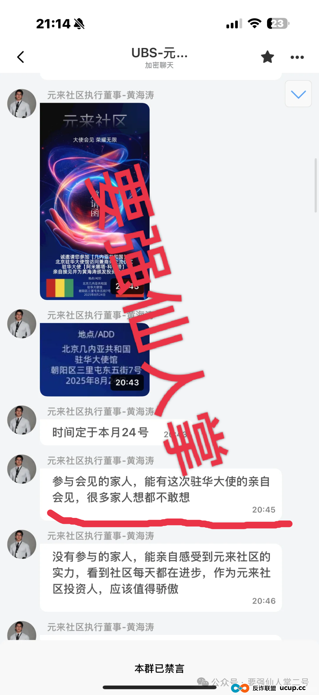 警惕！元来社区UBS跟单类资金盘骗局，看似正规，实则短命盘骗局，别让财富梦碎！