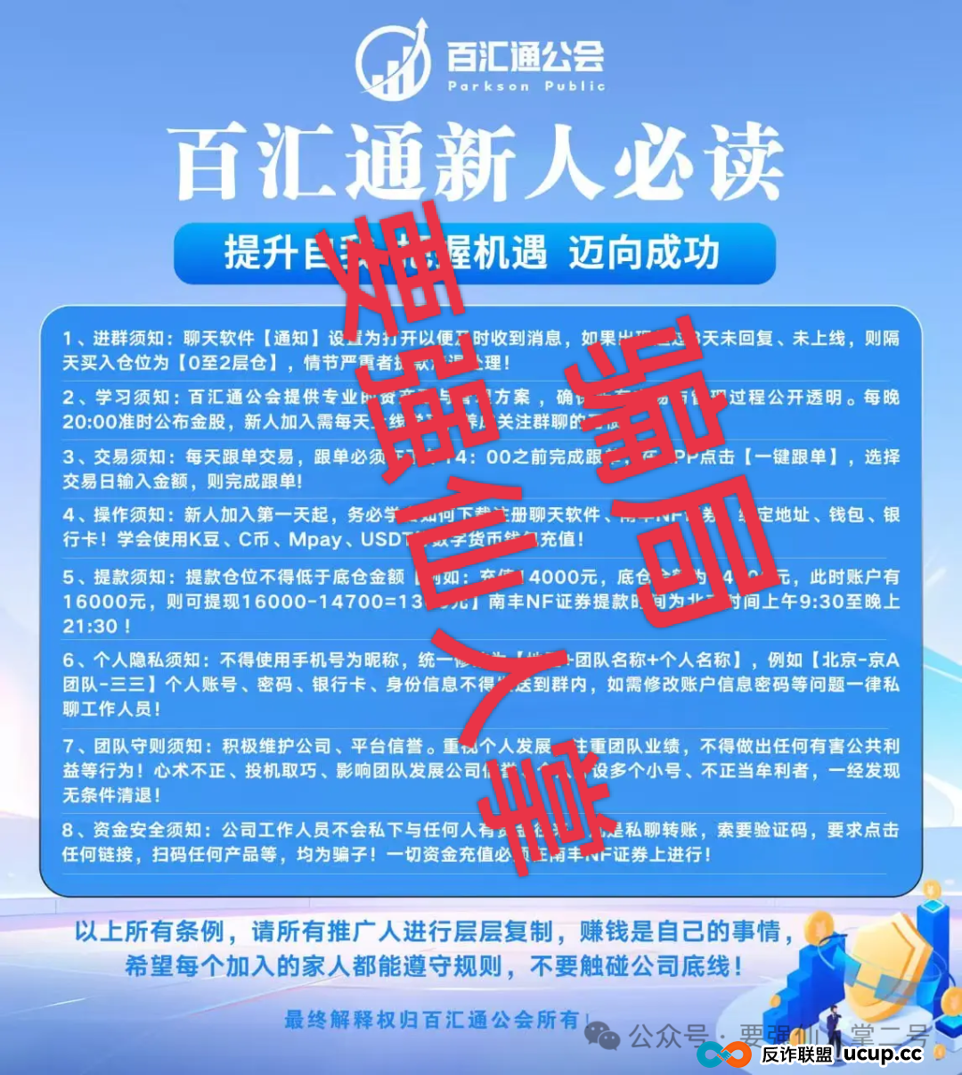 高度预警！佰宜康《百汇通公会》股票跟单资金盘骗局，大量静态会员被单割，即将崩盘跑路