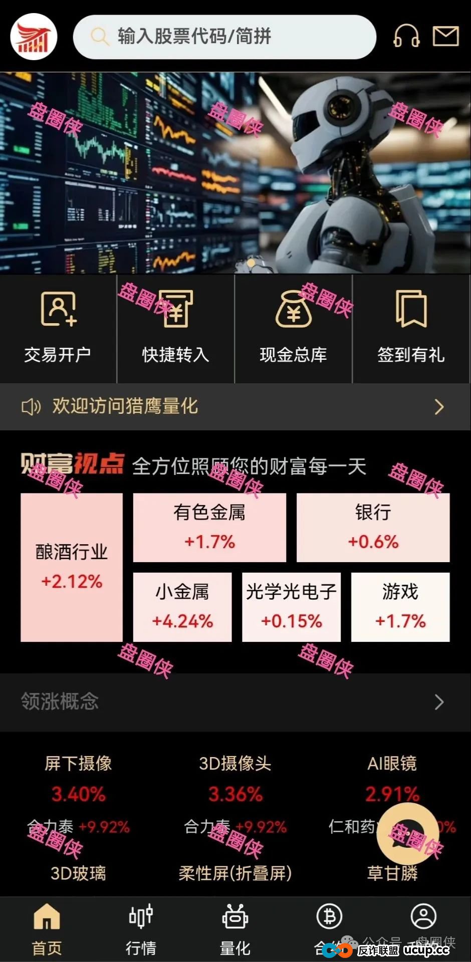 最新资金盘项目骗局曝光，猎鹰量化，智能中国，盛景文旅，幸福中国，水产联盟，东方会，中国华能，生态优投随时可能卷钱跑路