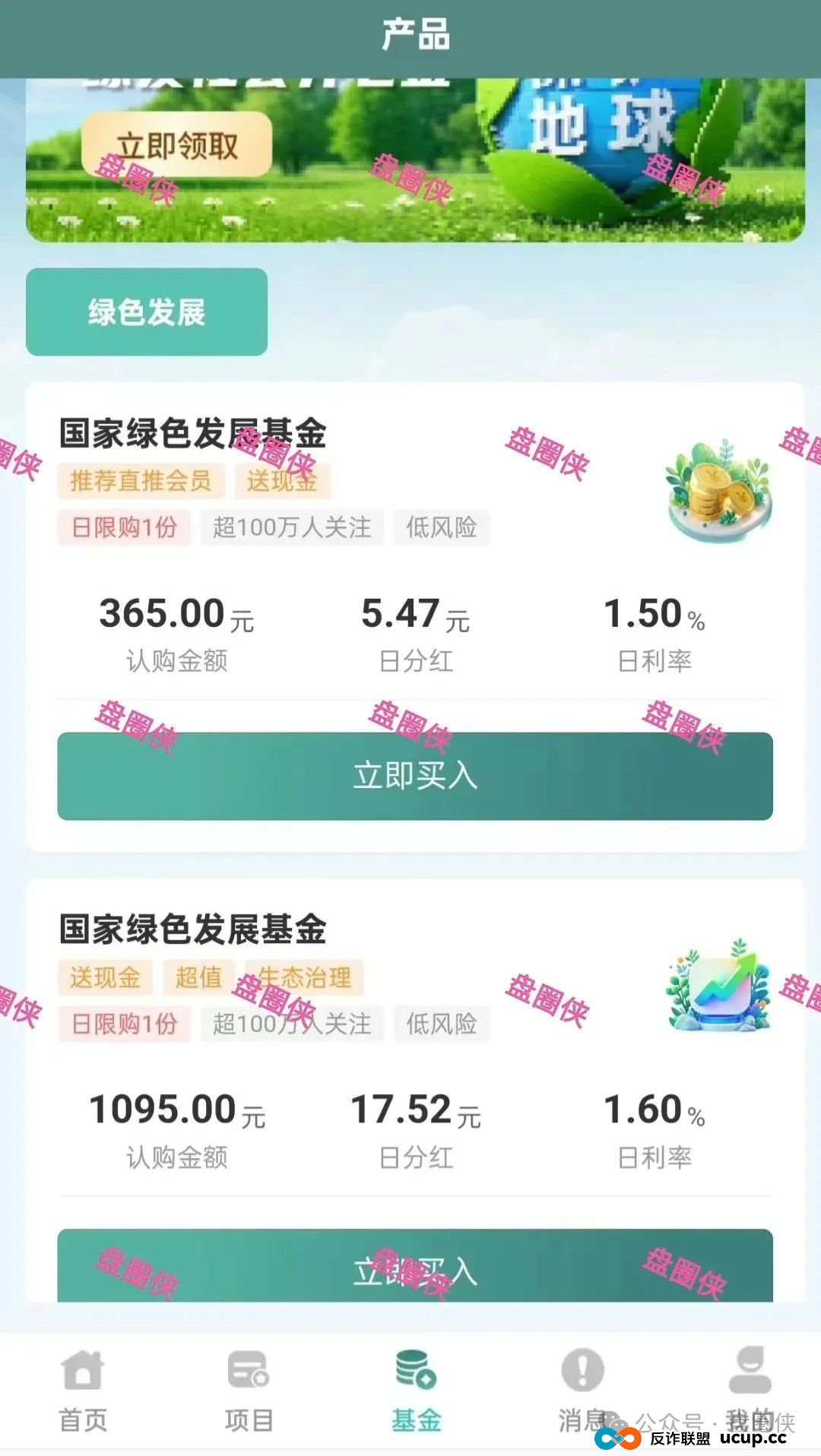 最新资金盘项目骗局曝光，猎鹰量化，智能中国，盛景文旅，幸福中国，水产联盟，东方会，中国华能，生态优投随时可能卷钱跑路