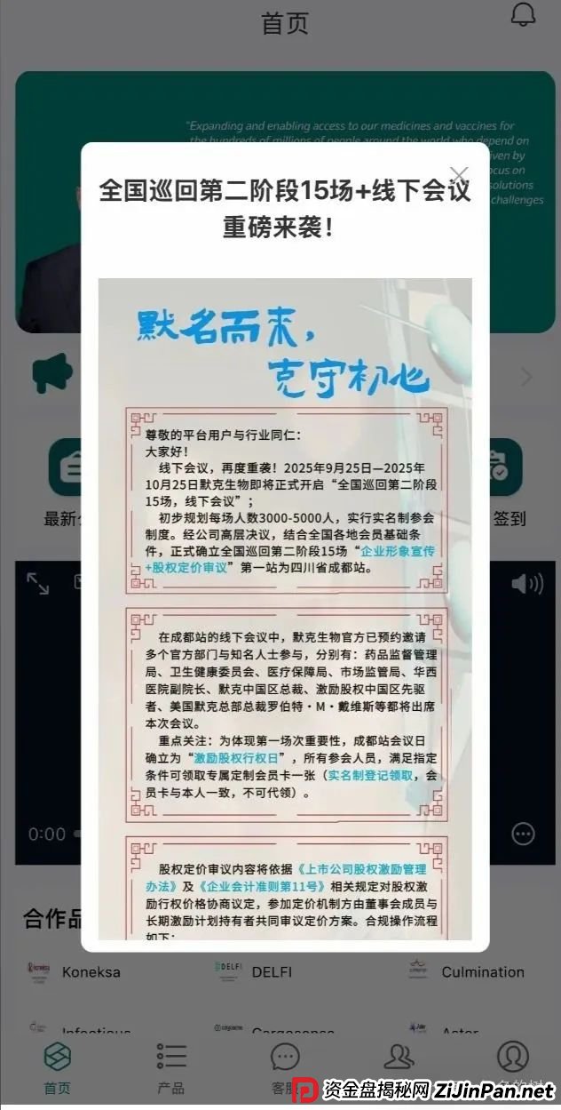 默克生物资金盘：借医药健康概念行骗的资金盘骗局！高危预警！