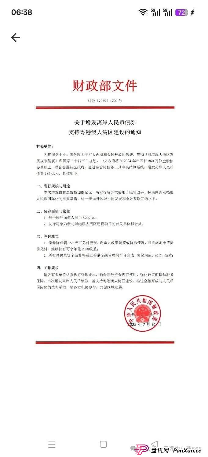 警惕！从改名到发债，“粤港澳大湾区APP”骗局升级共建大湾区！监管预警：或成下一个崩盘雷区！