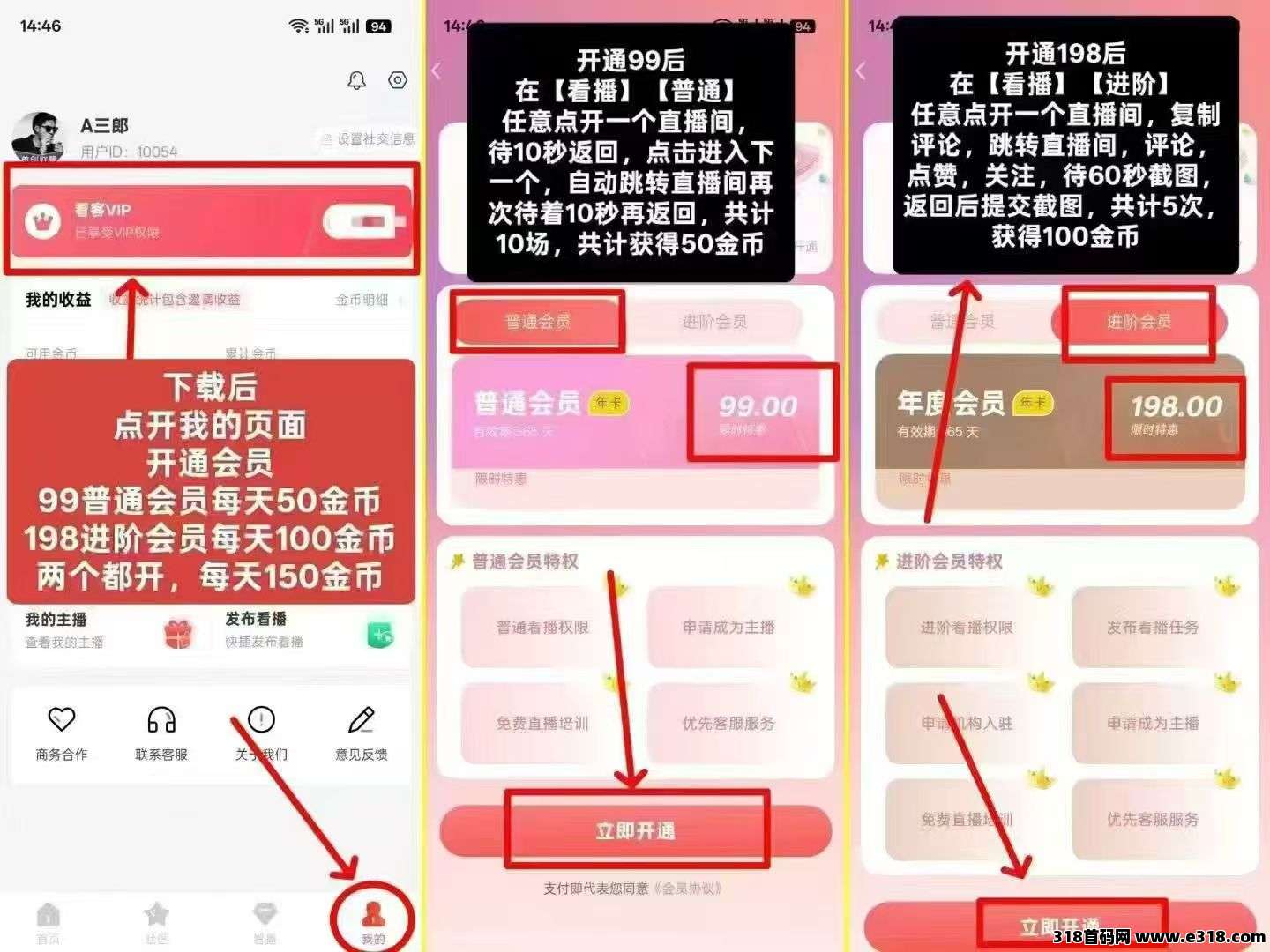 看客帮，看直播赚米，超级润，可多号布局