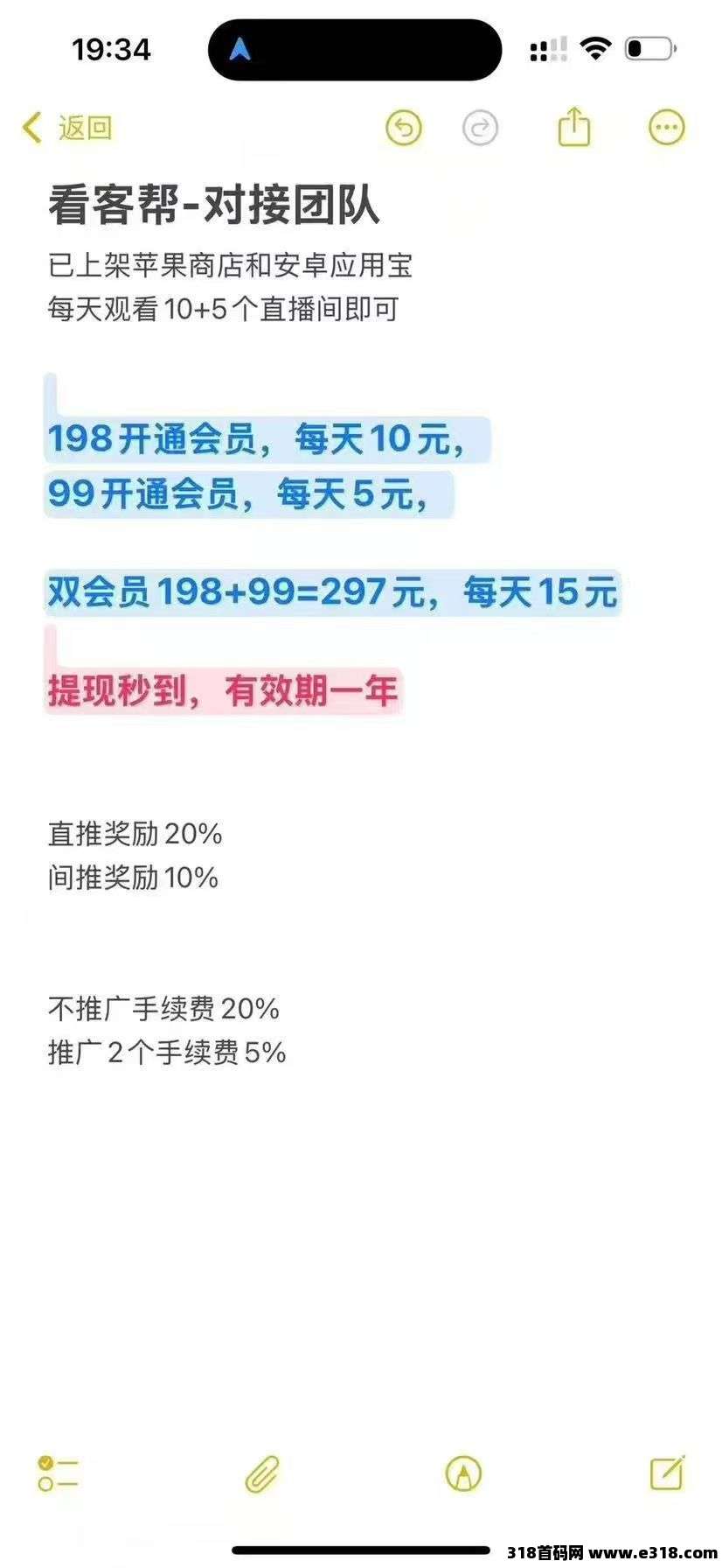 看客帮，看直播赚米，超级润，可多号布局