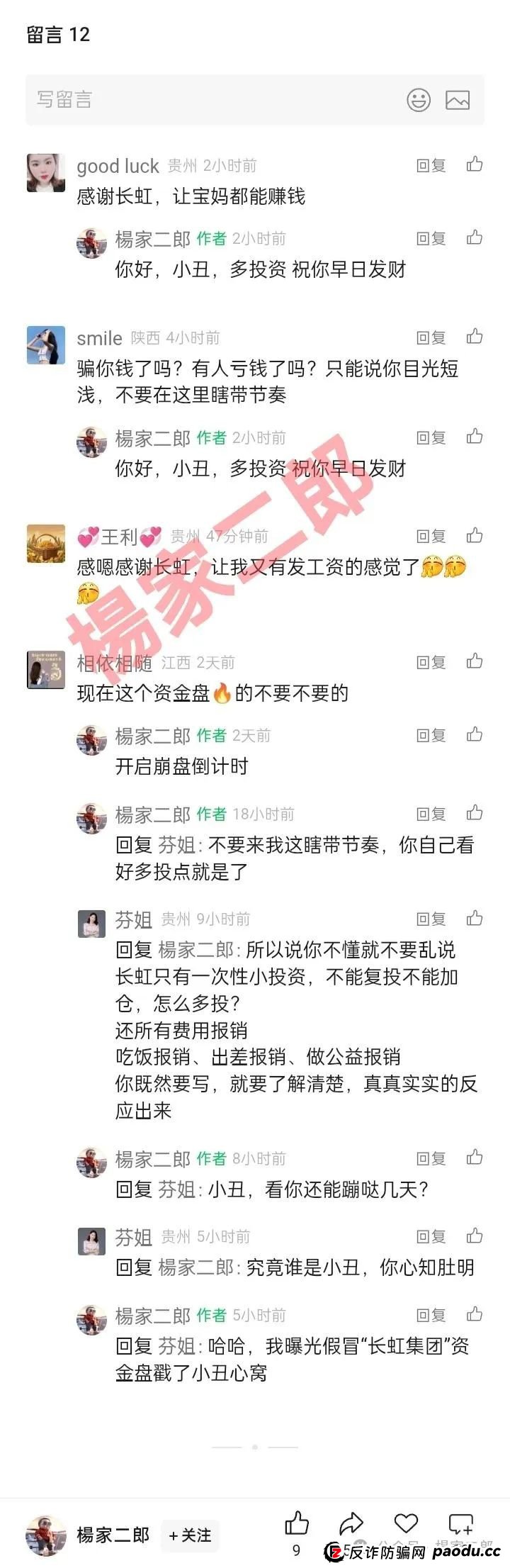 假冒“长虹集团”跟单类资金盘骗局正在收割！正规长虹集团官方以发布严正声明！