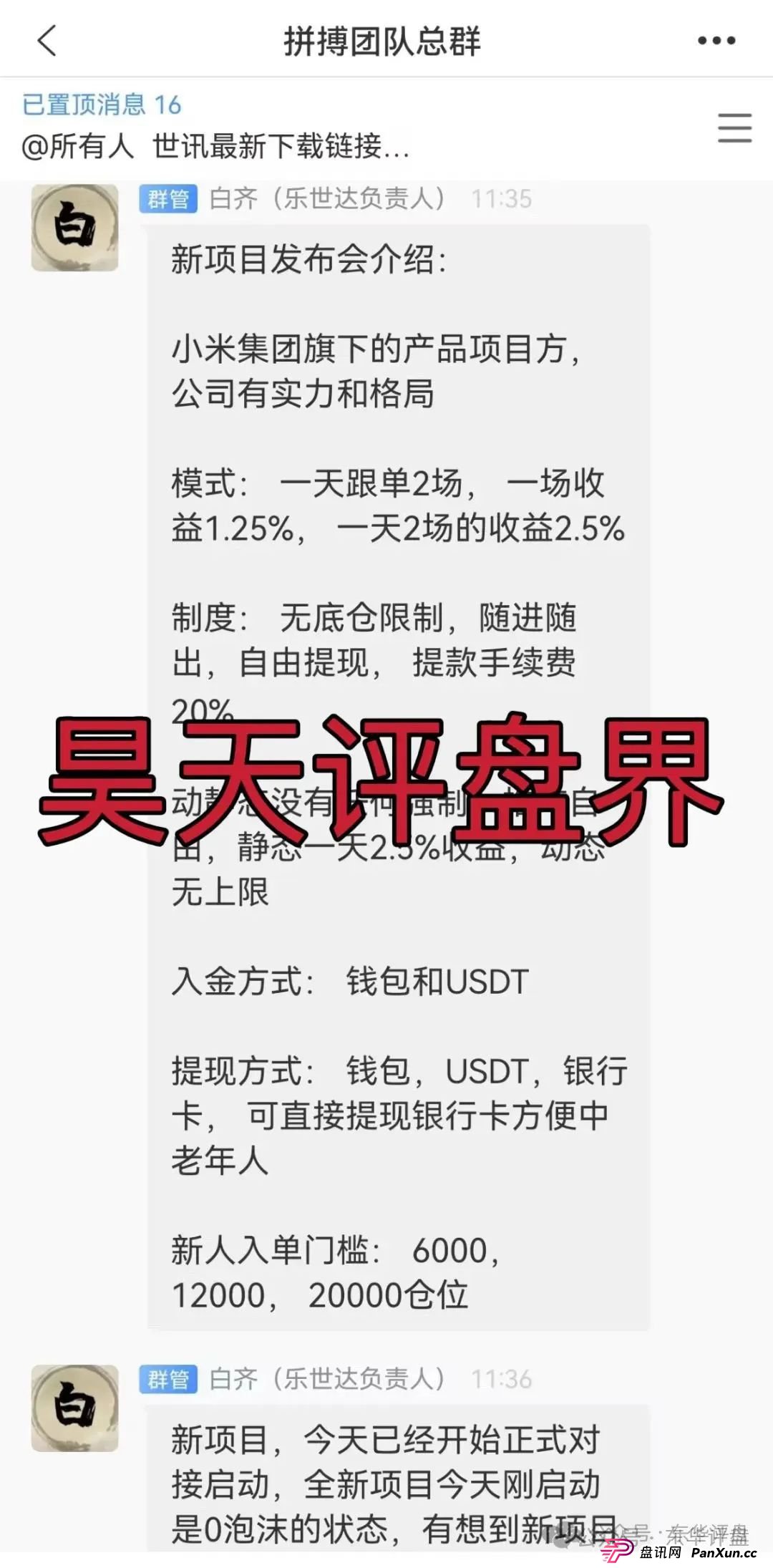 小米Group是干嘛的？小米Group又一个冒充碰瓷正规公司的跟单类资金盘骗局，原乐世达商城资金盘的重启平移盘，即将