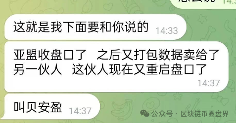 ＂亚盟联盈＂崩盘后，操盘手把10万受害者数据卖给日本人！新骗局＂贝安盈＂已上线