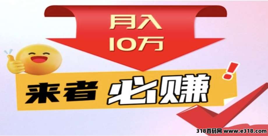 首码钞饷赚,躺赚新风口,托管暴富 首码钞饷赚,躺赚新风口,托管暴富