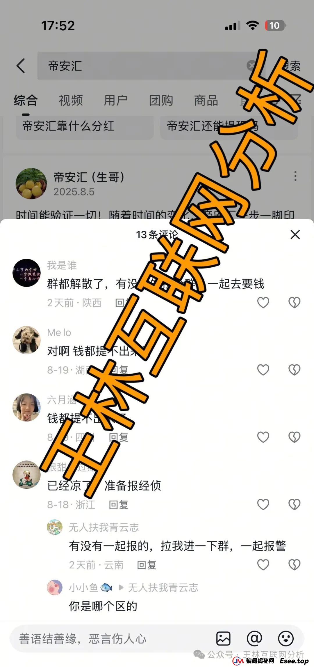 8月26日曝光：最新资金盘项目骗局，海洋牧场，帝安汇拼团，加密海洋RWA，澳门火炬联盟随时可能卷钱跑路！