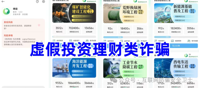 2025 最新骗局大起底:这些披着「高科技」外衣的陷阱,正在掏空你的钱包! 2025 最新骗局大起底:这些披着「高科技」外衣的陷阱,正在掏空你的钱包!