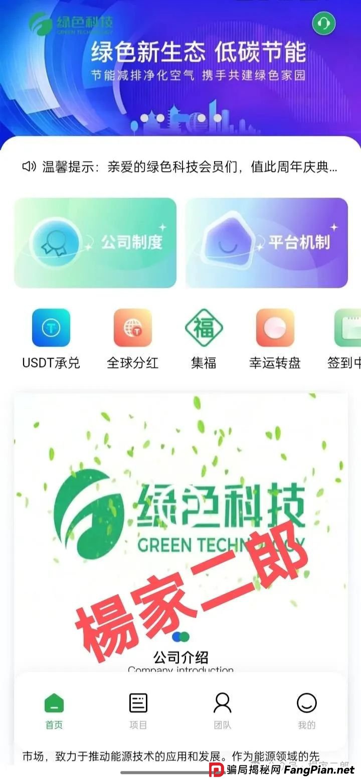 风险预警:假冒“绿色科技”理财分红类资金盘骗局,正挥舞镰刀进行最后的收割! 风险预警:假冒“绿色科技”理财分红类资金盘骗局,正挥舞镰刀进行最后的收割!