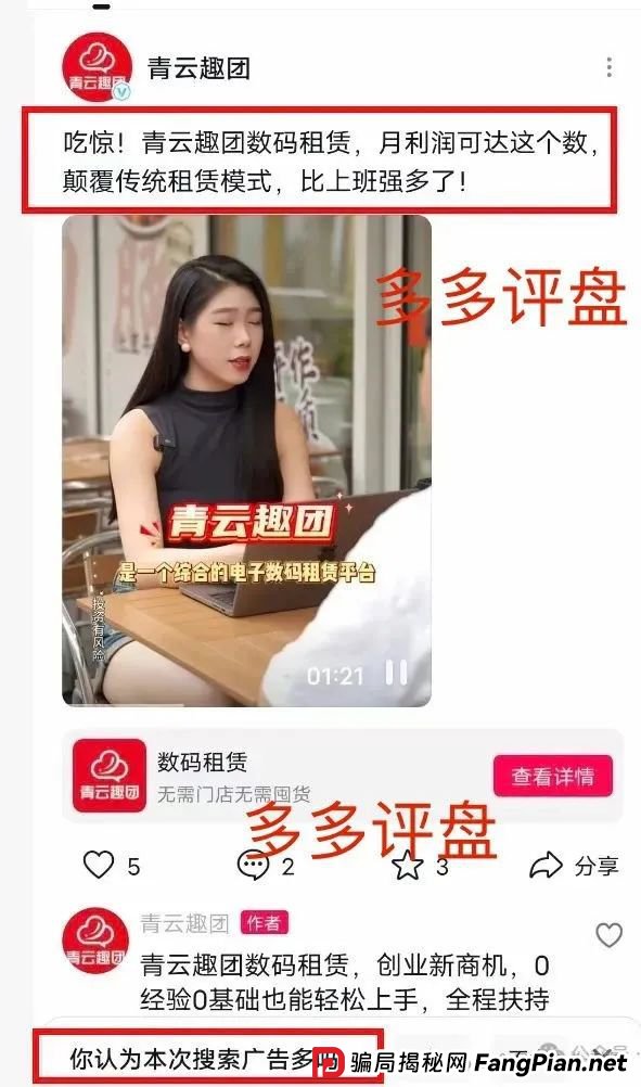 青云租为什么大量招人?“青云租”割的是谁的韭菜? 青云租为什么大量招人?“青云租”割的是谁的韭菜?