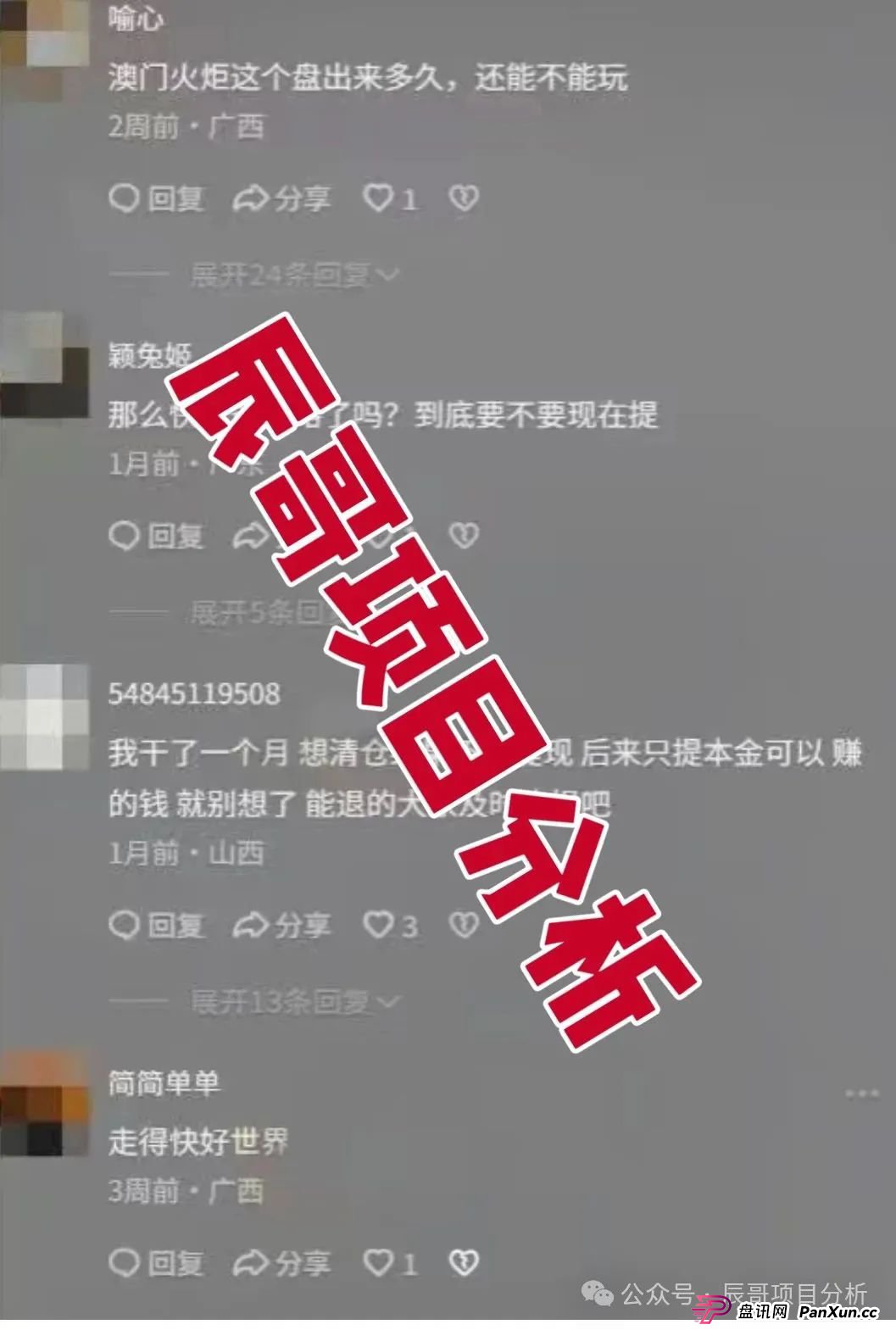 澳门辉煌火炬联盟资金盘，李逸川圈钱过亿，开始单割会员，即将崩盘跑路！