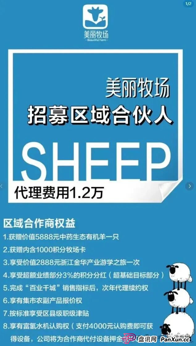 羊霸天美丽牧场资金盘骗局曝光：没上线就狂圈4000万，和去年曝雷的众牧宝模式类似！