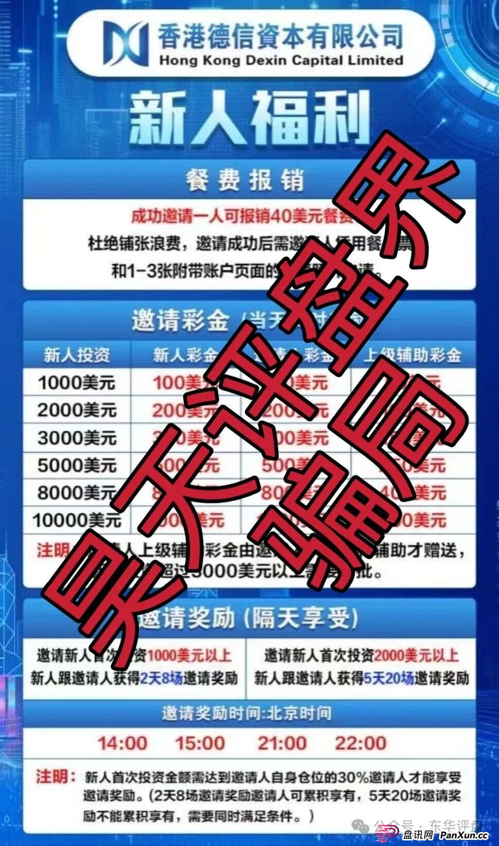 德信资本（VT交易所）跟单类资金盘骗局，平移的重启盘，大量单割会员，高度预警，即将崩盘跑路！