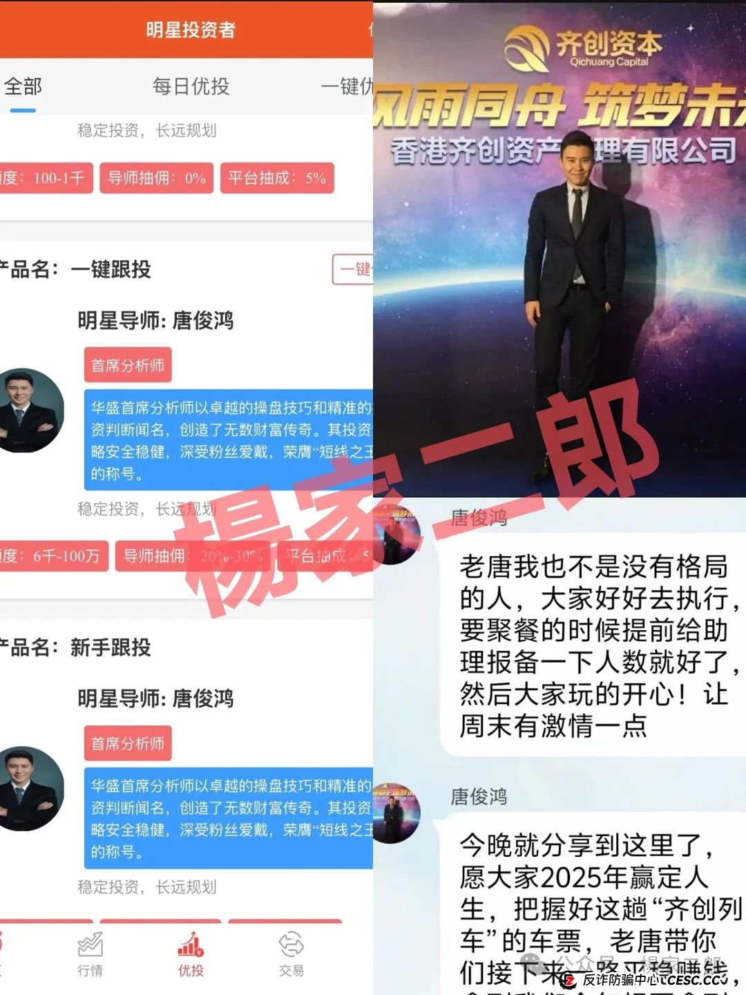 高度风险预警:香港齐创资本跟单类资金盘骗局,已开启疯狂收割的镰刀 高度风险预警:香港齐创资本跟单类资金盘骗局,已开启疯狂收割的镰刀