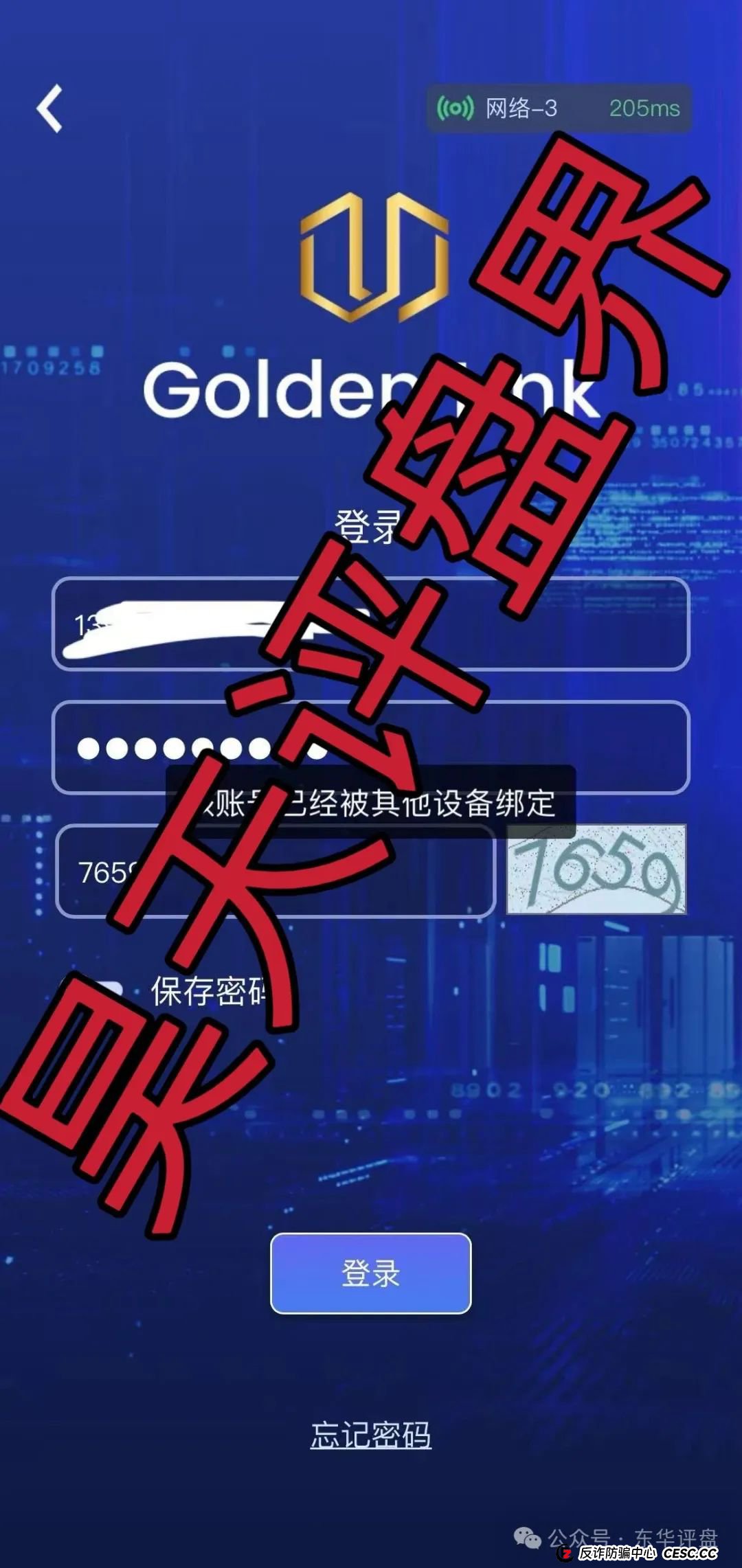 睿盛环球Golden Link（博瑞通）分红类资金盘骗局，操盘手圈钱过亿，大量单割会员，高度预警，即将崩盘跑路！