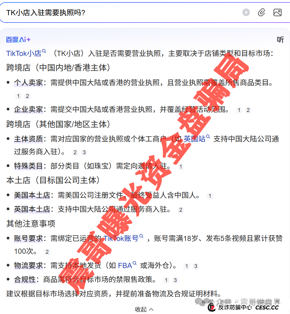 云上城TikTok骗局大起底!震哥带你扒皮空壳公司 云上城TikTok骗局大起底!震哥带你扒皮空壳公司