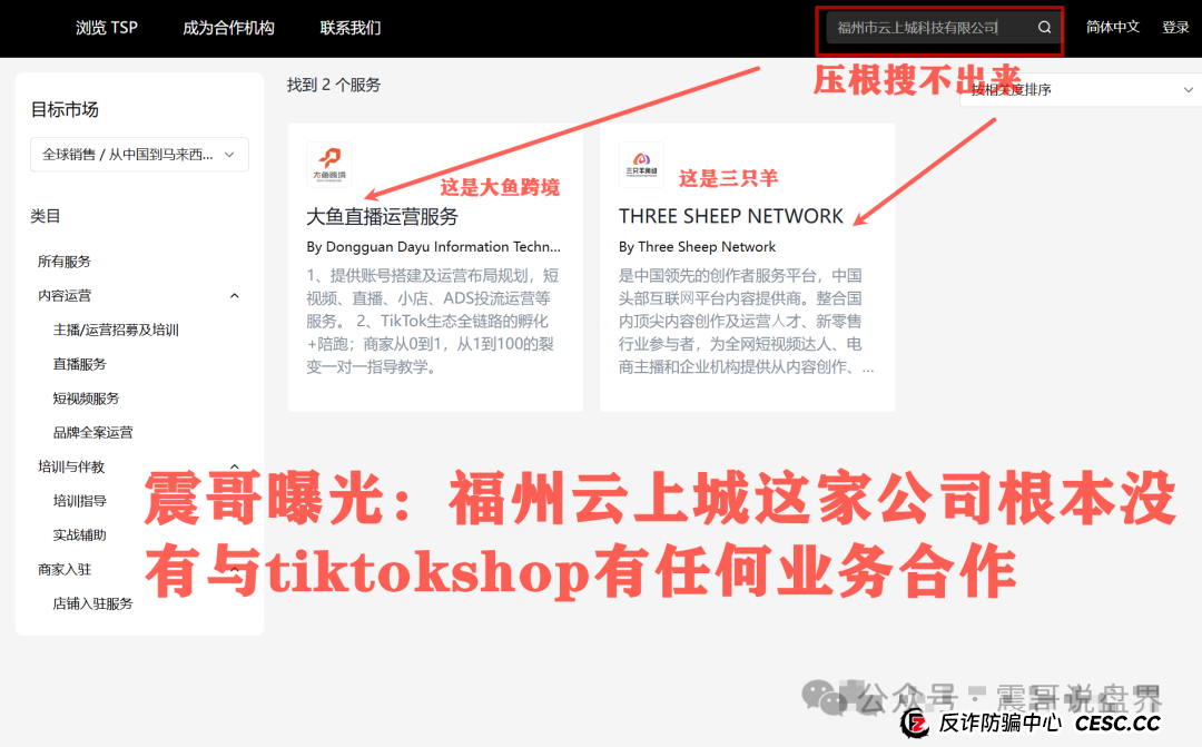云上城TikTok骗局大起底!震哥带你扒皮空壳公司 云上城TikTok骗局大起底!震哥带你扒皮空壳公司