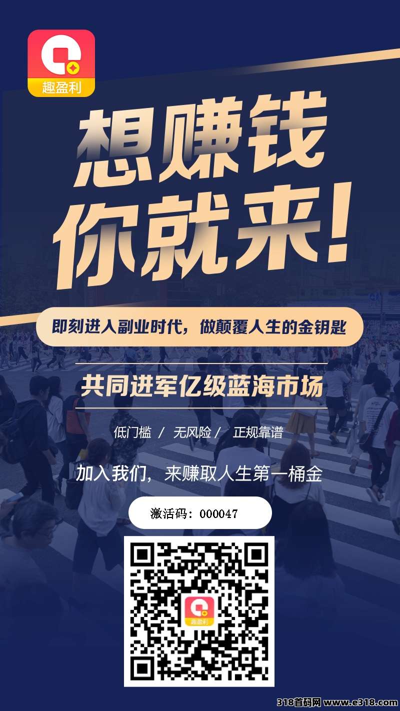 【趣盈利】绿色资源变现，自玩收益稳定，推广收益无上限！