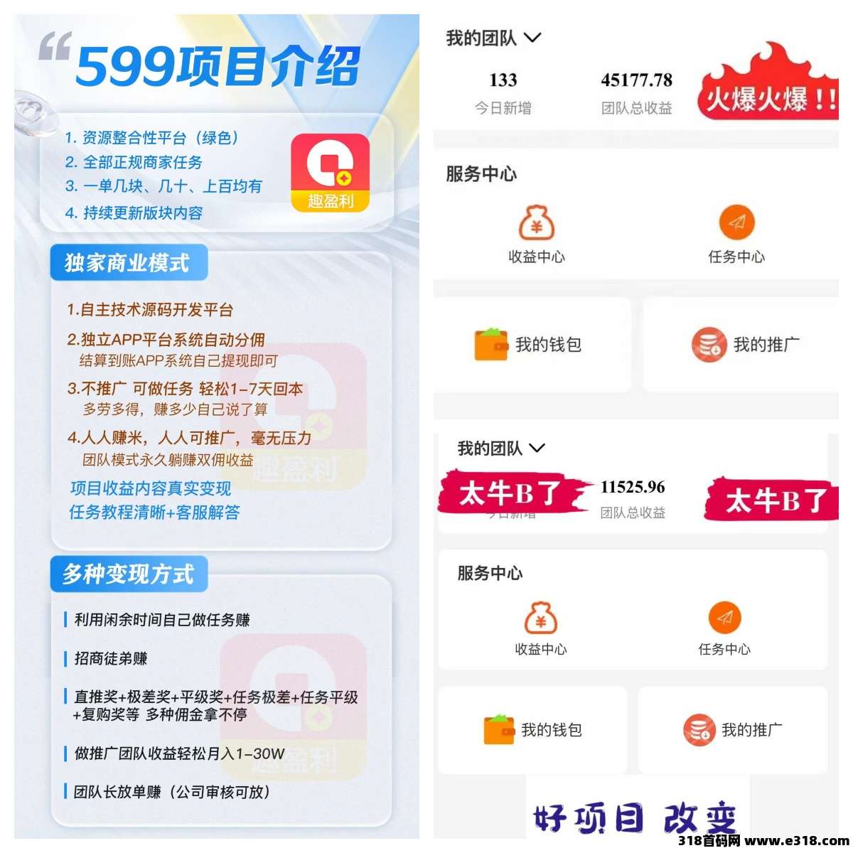 【趣盈利】绿色资源变现，自玩收益稳定，推广收益无上限！