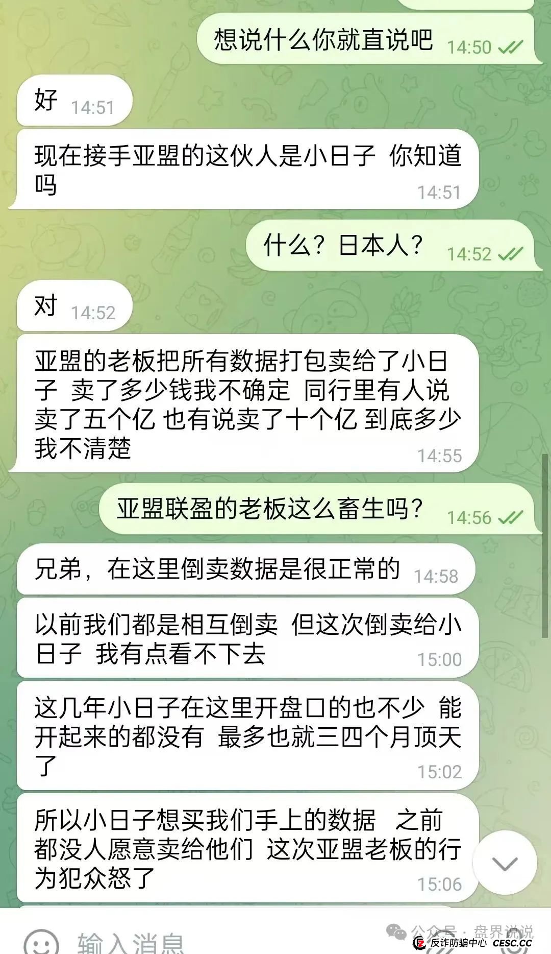 “亚盟联盈”操盘手打包数据卖给小日子，改名“贝安盈”继续收割国人！