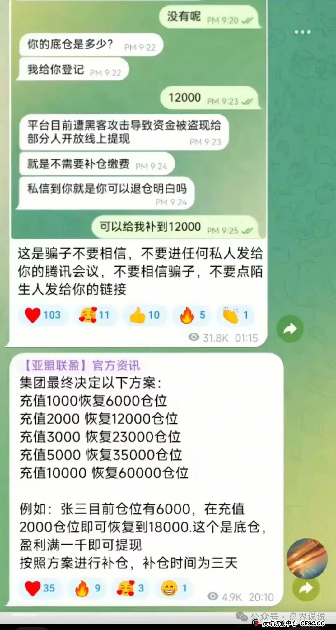 “亚盟联盈”操盘手打包数据卖给小日子，改名“贝安盈”继续收割国人！