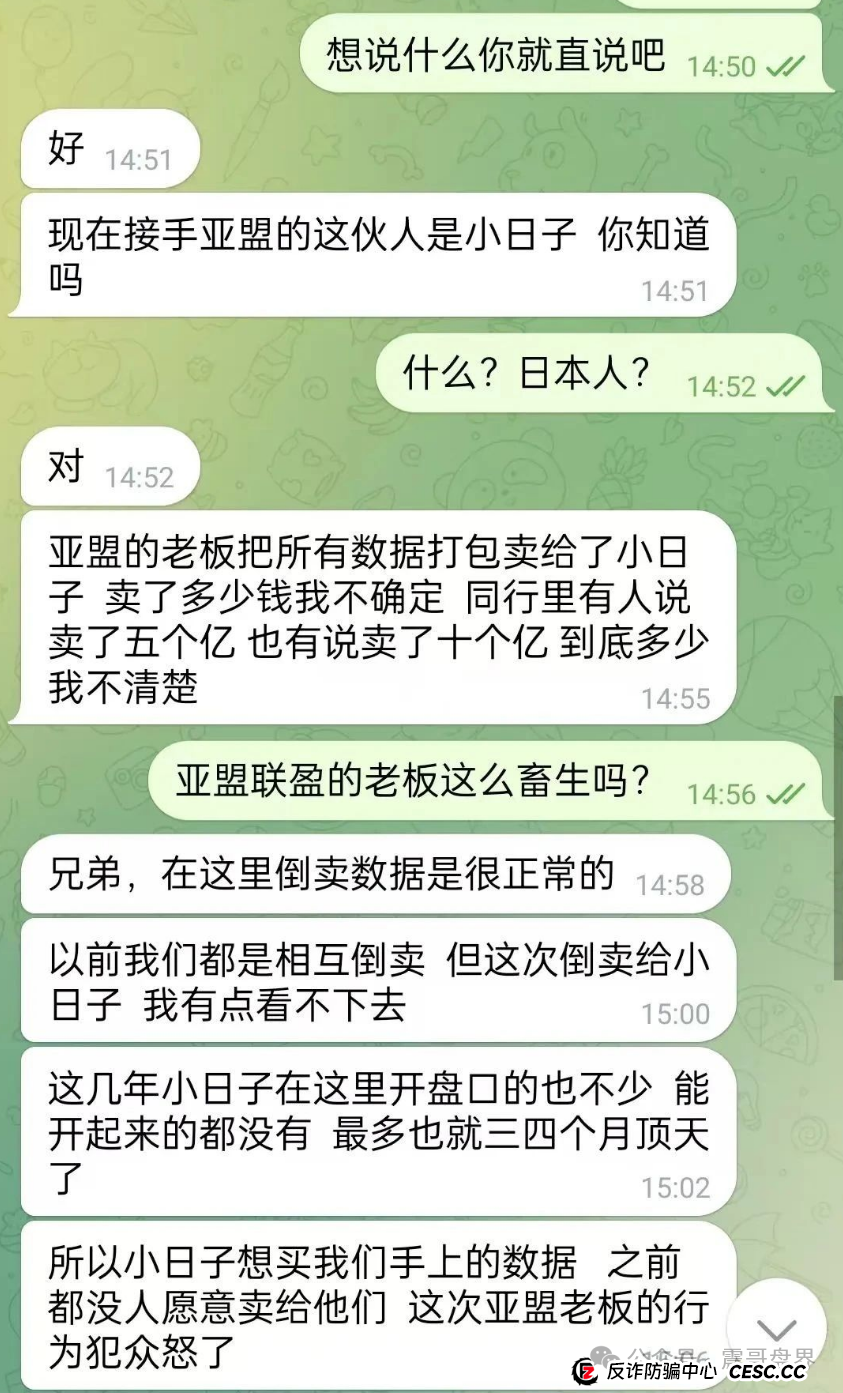 【震哥爆料】贝安盈:亚盟联盈换皮新骗局,数据竟被卖给小日子 【震哥爆料】贝安盈:亚盟联盈换皮新骗局,数据竟被卖给小日子
