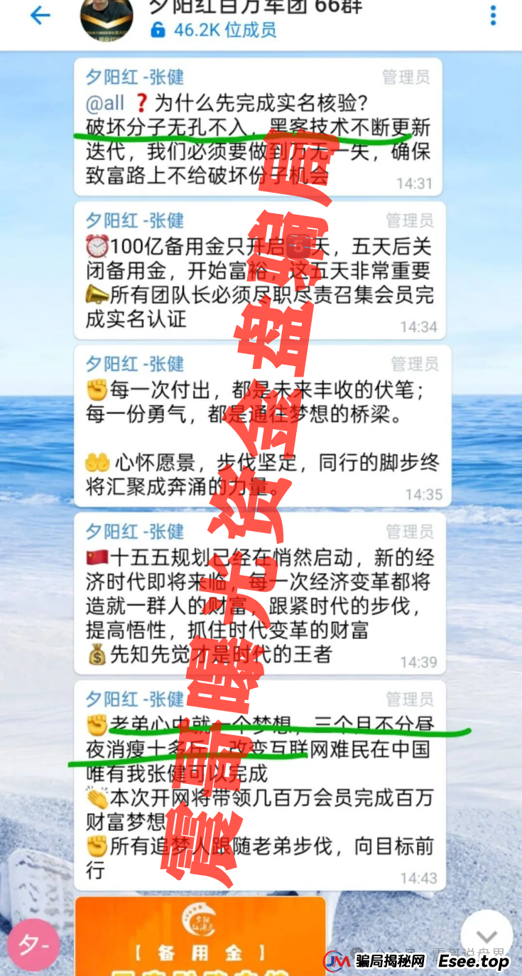 夕阳红满天资金盘诈骗再袭！震哥紧急曝光新骗局
