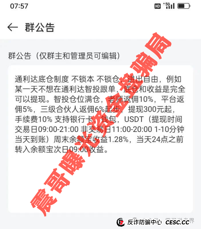 通利达股票跟单一轮圈资金盘骗局，原众益汇操盘，尽快撤离