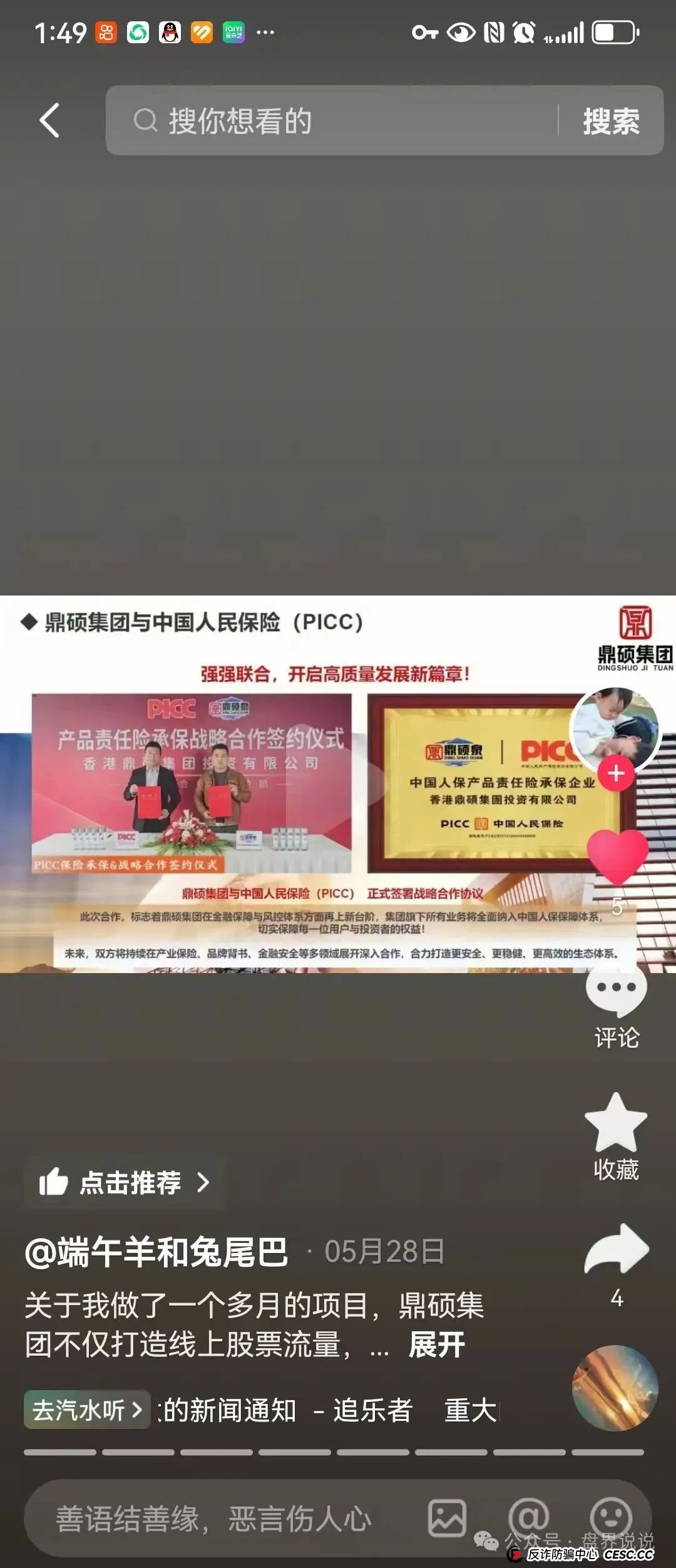 “胜利资本”鼎硕集团股票跟单骗局，已经单割 马上全线崩盘。