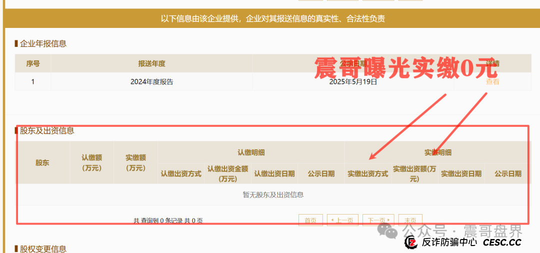 云上城tiktok致命漏洞曝光,空壳公司?社保0人? 云上城tiktok致命漏洞曝光,空壳公司?社保0人?