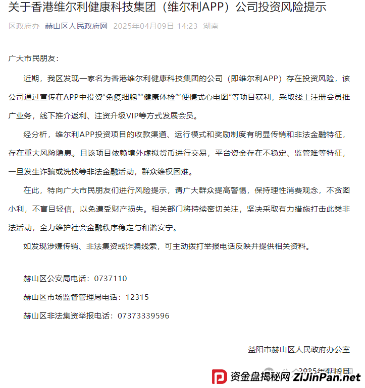 香港维尔利最新情况:多地政府和公安发布香港维尔利预警消息!同时单割在加速! 香港维尔利最新情况:多地政府和公安发布香港维尔利预警消息!同时单割在加速!