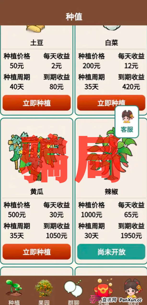 田园乐收是诈骗资金盘，一轮圈韭菜盘，见到一定远离