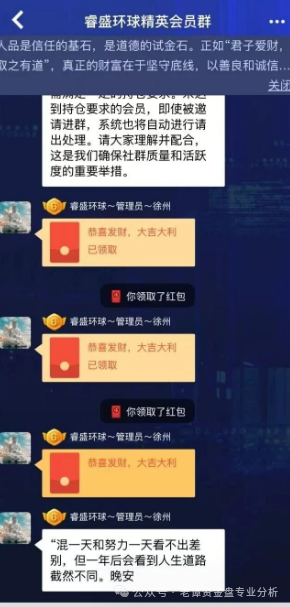 关于“睿盛环球＂项目的情况我必须提醒大家警惕这个高风险资金盘。该项目前身曾用名＂博瑞通＂＂晟盛环球＂频繁更名是典型资金盘特征。