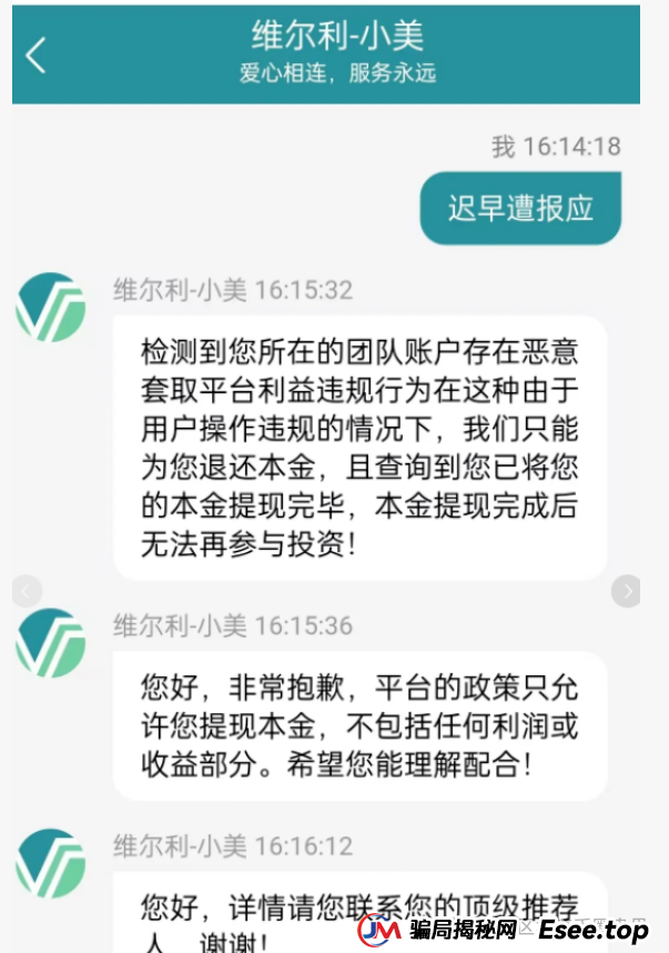 【紧急预警】香港维尔利资金盘崩盘在即！数万投资者血本无归！已立案！