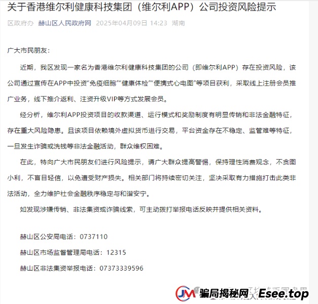 【紧急预警】香港维尔利资金盘崩盘在即！数万投资者血本无归！已立案！