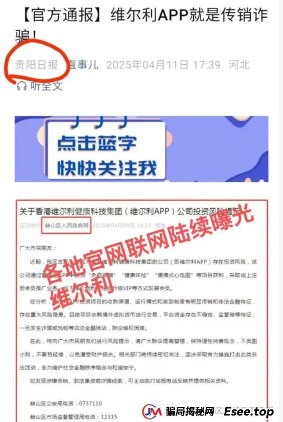 【紧急预警】香港维尔利资金盘崩盘在即！数万投资者血本无归！已立案！