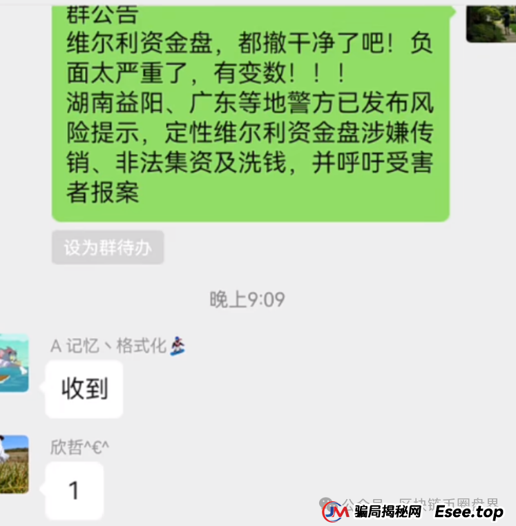 【紧急预警】香港维尔利资金盘崩盘在即！数万投资者血本无归！已立案！