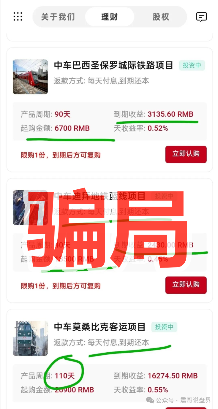 震哥揭秘CRRC资金盘骗局,碰瓷中国中车,泡沫已大,高度预警 震哥揭秘CRRC资金盘骗局,碰瓷中国中车,泡沫已大,高度预警