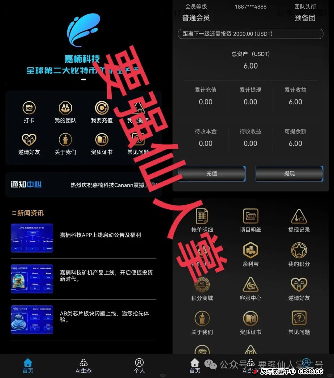 曝光一个短命资金盘骗局“嘉楠科技”,以芯片和矿机商为虚头,吸引众多人入局! 曝光一个短命资金盘骗局“嘉楠科技”,以芯片和矿机商为虚头,吸引众多人入局!