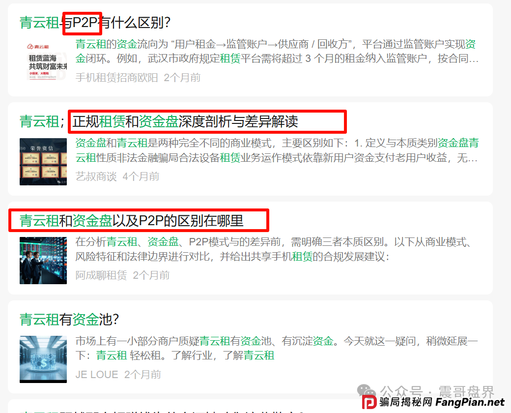 青云租是资金盘骗局吗？让震哥告诉你答案