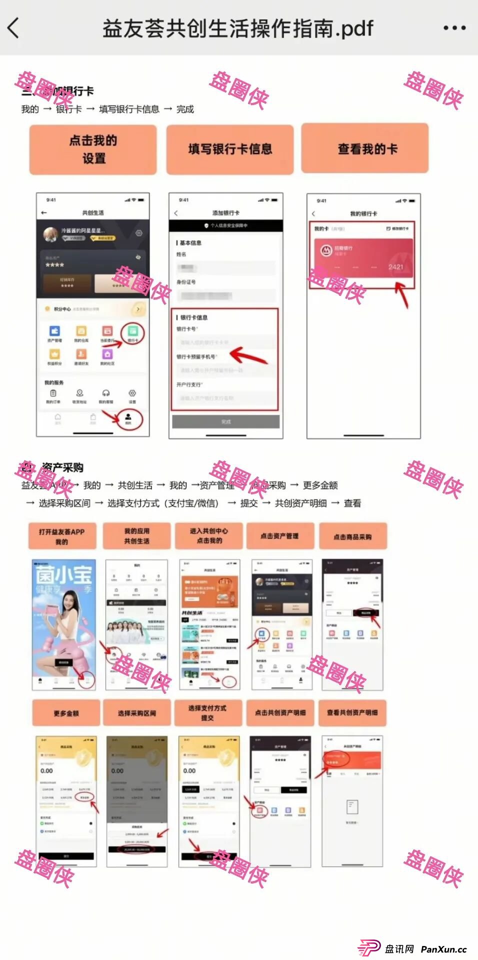 曝光：最新资金盘项目骗局，海洋牧场，益友荟，olga欧嘉...随时可能卷钱跑路