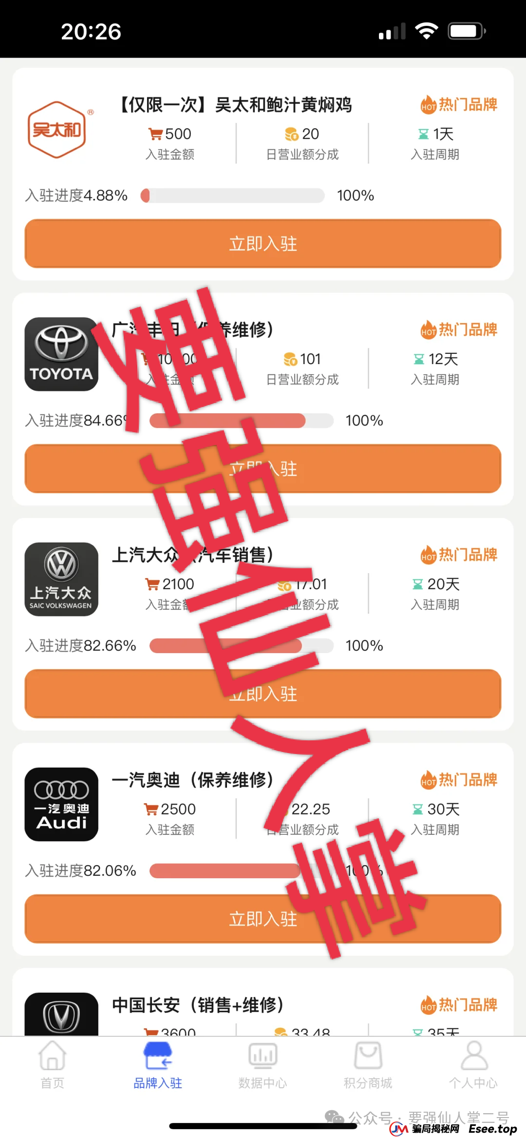 警惕！“云上星盟”资金盘已有会员惨遭单割，今天单割他-明天就会单割你，崩盘跑路在即！