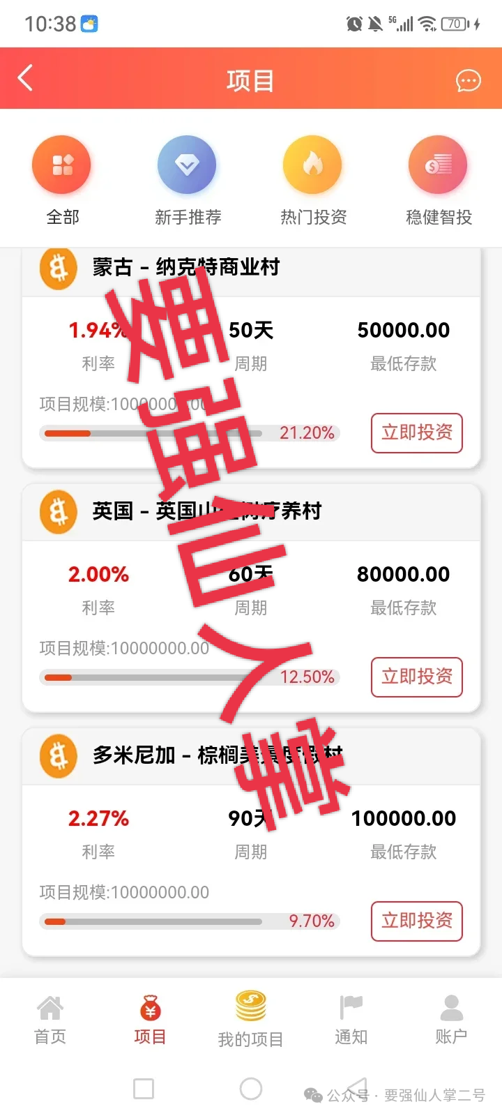 “达晨财智”就是超级短命杀猪盘骗局，大家遇到了一定要远离，同时劝阻身边人！！