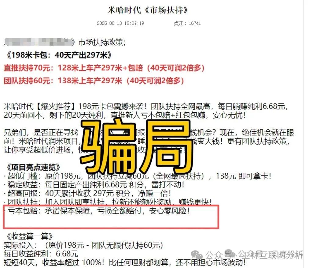 9月29日曝光：最新资金盘项目骗局《米哈时代，德信资本，极光交易所，熊猫交易所》随时可能卷钱跑路