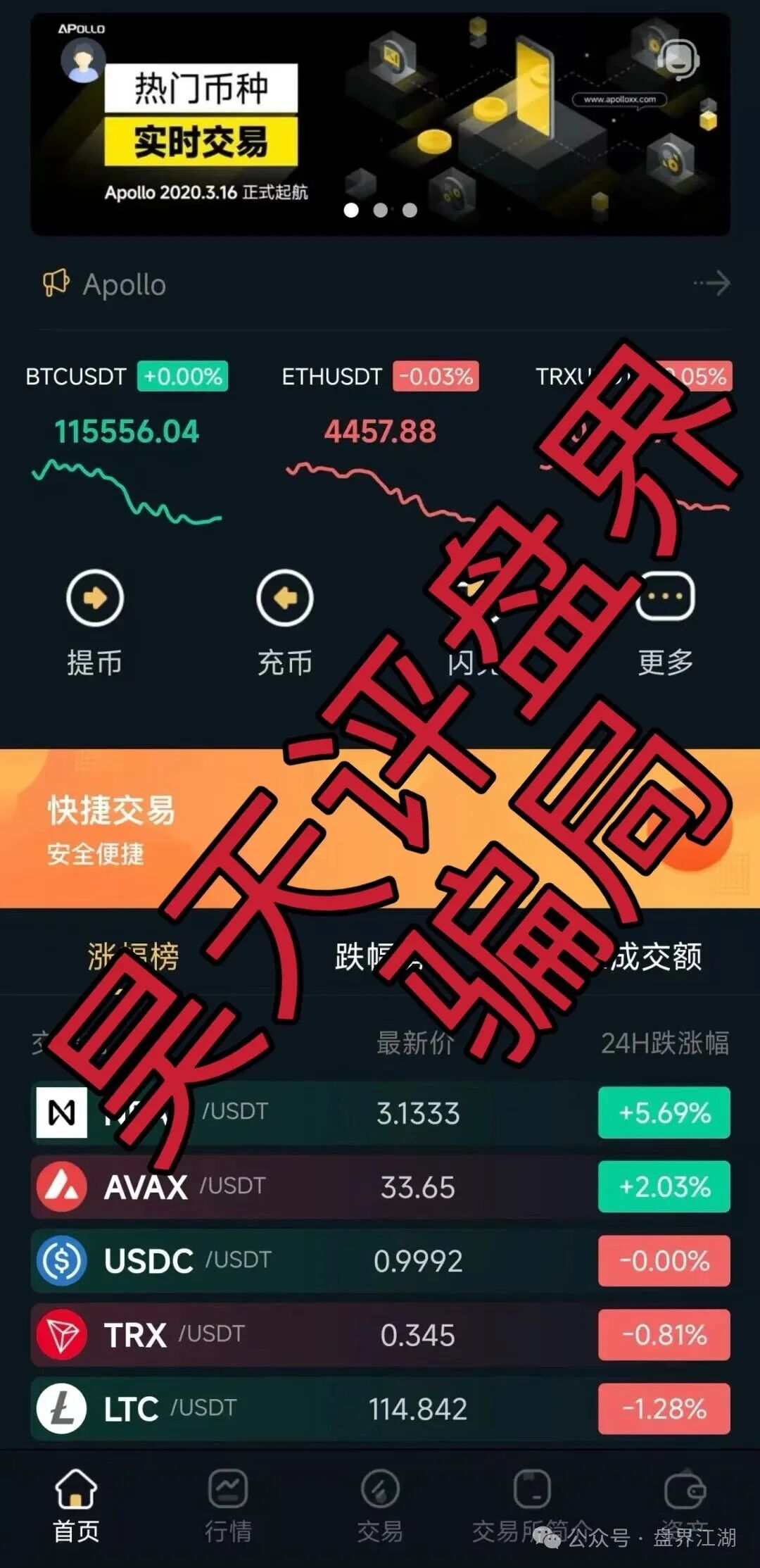 阿波罗交易所合约跟单类资金盘骗局,下面会员撤出就全线封号单割团队,毫无格局,典型的一轮圈杀猪盘,即将崩盘跑路! 阿波罗交易所合约跟单类资金盘骗局,下面会员撤出就全线封号单割团队,毫无格局,典型的一轮圈杀猪盘,即将崩盘跑路!