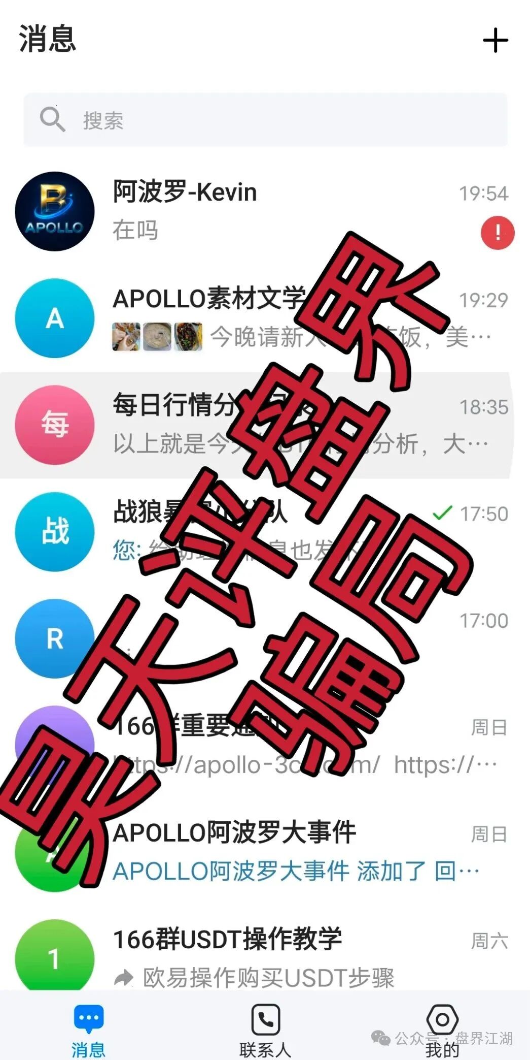 阿波罗交易所合约跟单类资金盘骗局,下面会员撤出就全线封号单割团队,毫无格局,典型的一轮圈杀猪盘,即将崩盘跑路! 阿波罗交易所合约跟单类资金盘骗局,下面会员撤出就全线封号单割团队,毫无格局,典型的一轮圈杀猪盘,即将崩盘跑路!